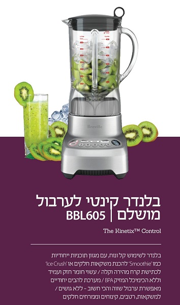 BBL-605-BREVILLE-KINETIX