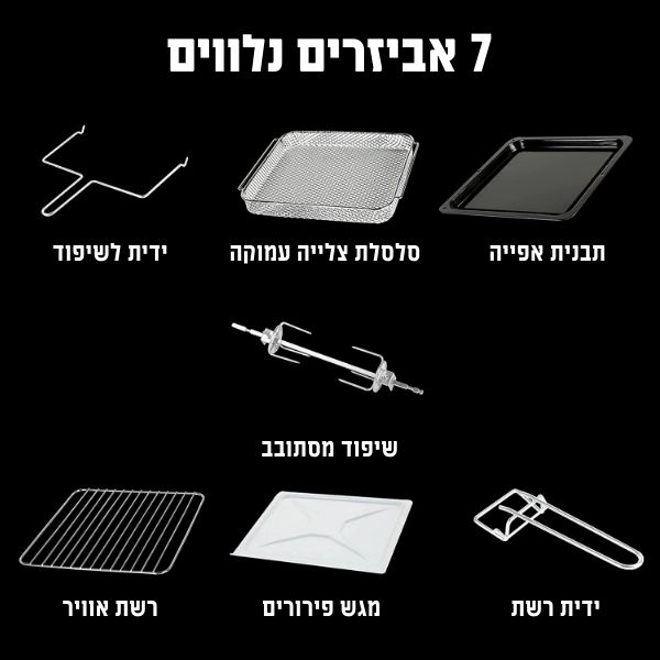 תנור טיגון חכם ובריאותי קלוריק 25 ליטר מבית קלוריק KALORIK דגם Maxx Air Fryer