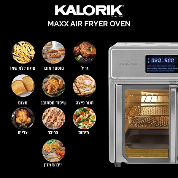 תנור טיגון חכם ובריאותי קלוריק 25 ליטר מבית קלוריק KALORIK דגם Maxx Air Fryer