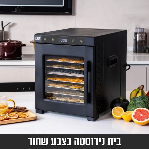 מייבש מזון דיגיטלי מנירוסטה בצבע שחור 10 מגשים מבית הוט פוינט דגם HOTPOINT Food Dehydrator FD-10B